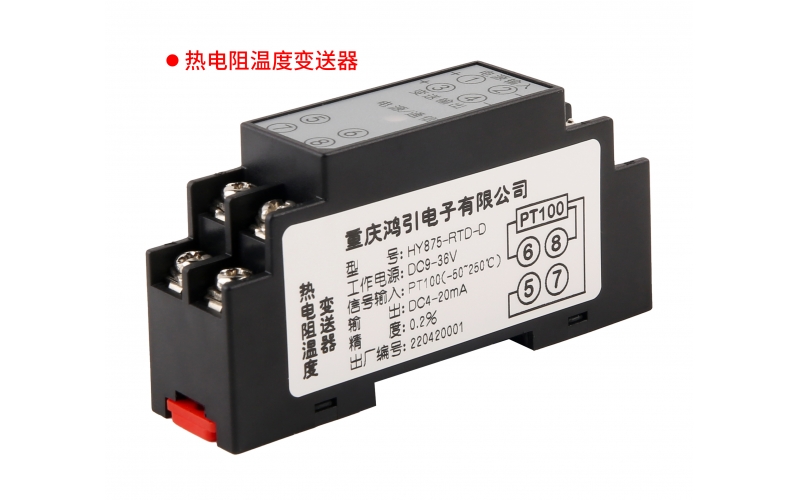 熱電阻（PT100 CU50）溫度變送器  4-20mA輸出 RS485 modbus-rtu通信