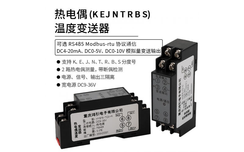 熱電偶(K、E、J、N、T、R、B、S)溫度變送器  4-20mA輸出 RS485 Modbus-rtu通信