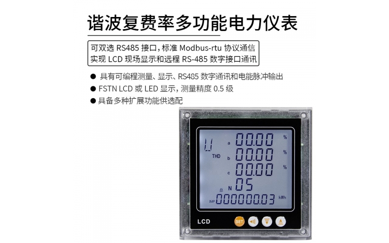 諧波復費率多功能電力儀表 RS485 modbus-rtu協議通信