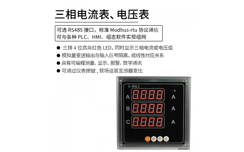 三相電流表、電壓表 模擬量變送 RS485 modbus-rtu協議通信