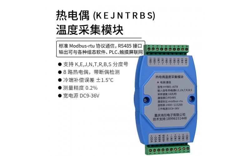 熱電偶(K、E、J、N、T、R、B、S)溫度采集模塊 8路 RS485輸出 modbus-rtu協議 導軌安裝