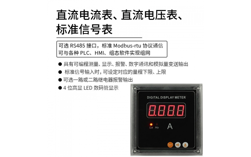 直流電流表、直流電壓表、標準信號表 模擬量變送輸出 RS485 modbus-rtu協議通信
